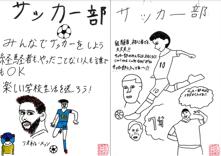 サッカー部ポスター